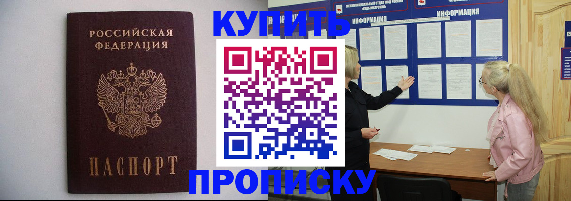 прописка гарантия в Нижнеудинске
